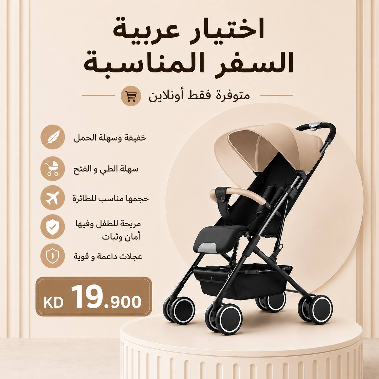 SwiftRide Yoga Lite Cabin Stroller –Beige | One-Second Fold, Travel-Ready Comfort
